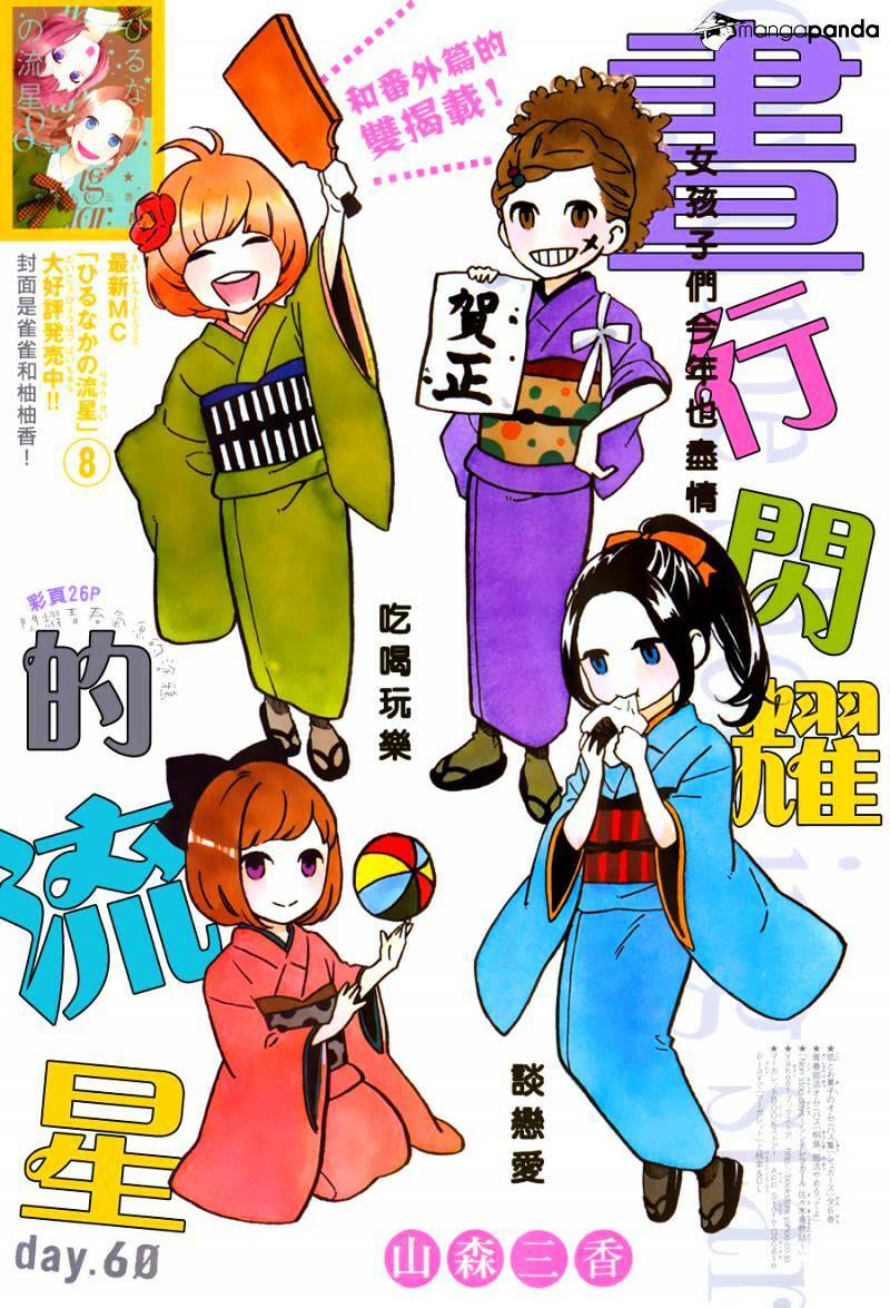 Sao Mai Của Em: Chapter 60
