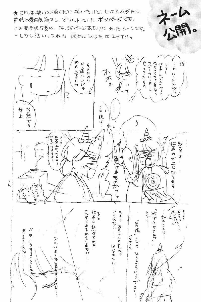 Kodomo No Omocha: Chapter 36