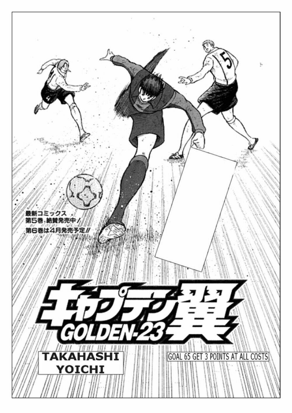 Captain Tsubasa: Golden 23: Chapter 65