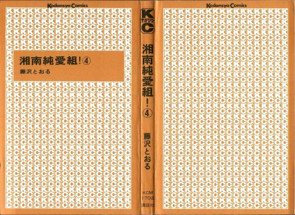 Shonan Junai Gumi: Chapter 27