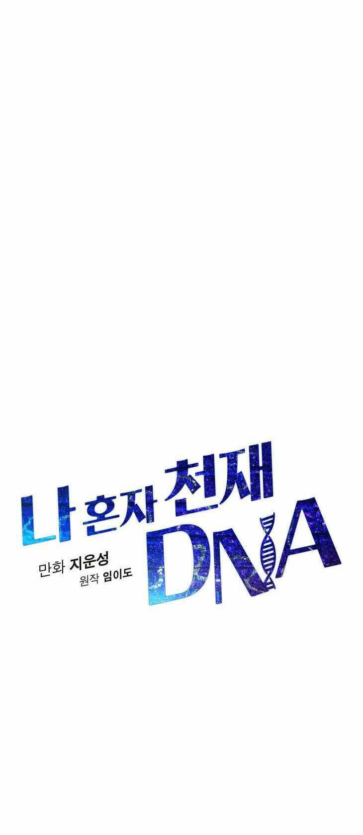 Dna Thiên Tài Đơn Độc: Chapter 17