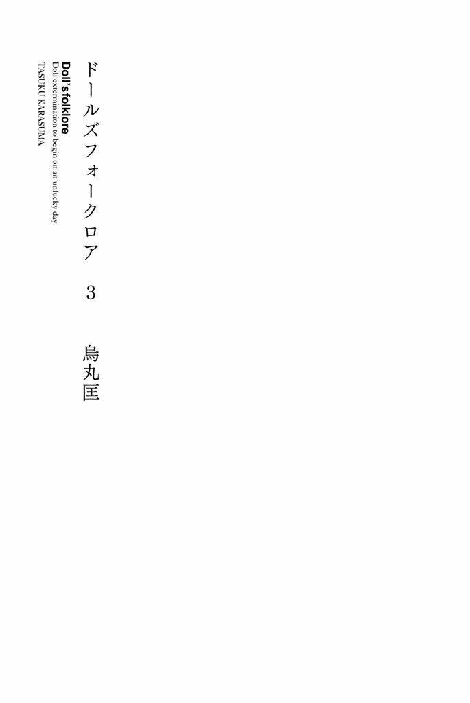 Doll's Folklore: Chapter 10