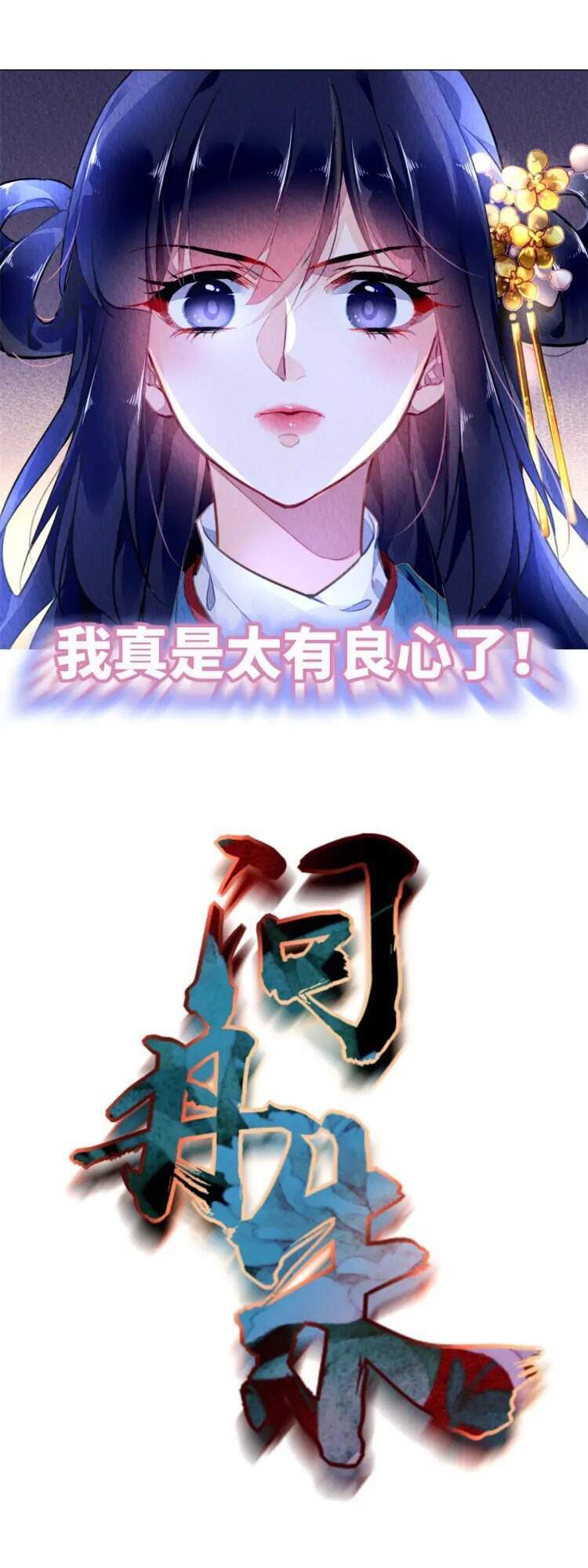 Vấn Đan Chu: Chapter 0.1