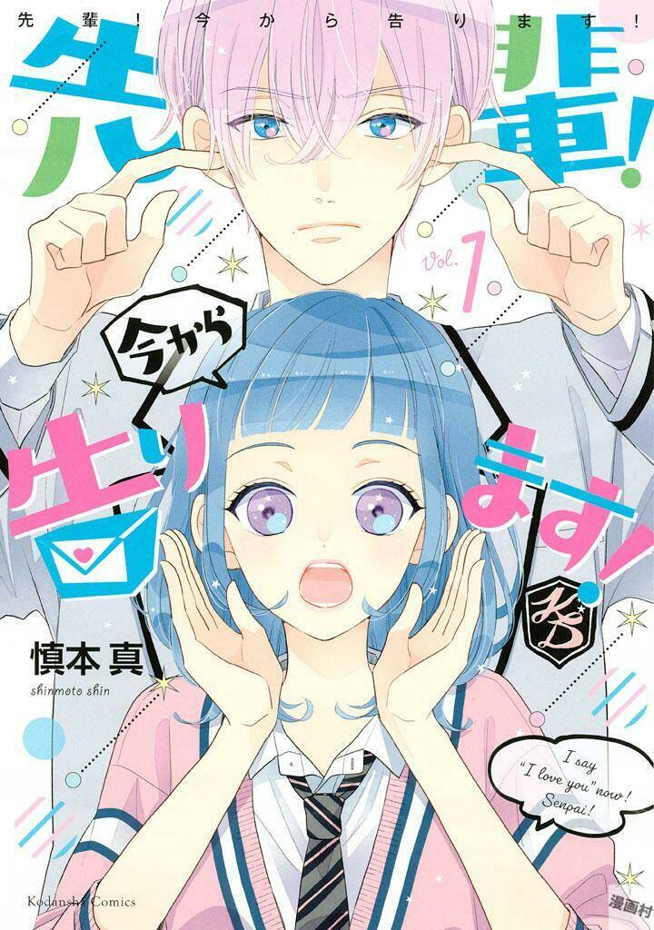 Senpai! Ima Kara Kokurimasu: Chapter 1