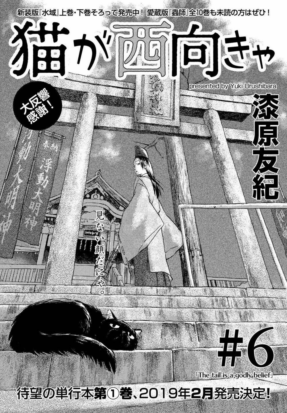 Neko Ga Nishi Mukya: Chapter 6