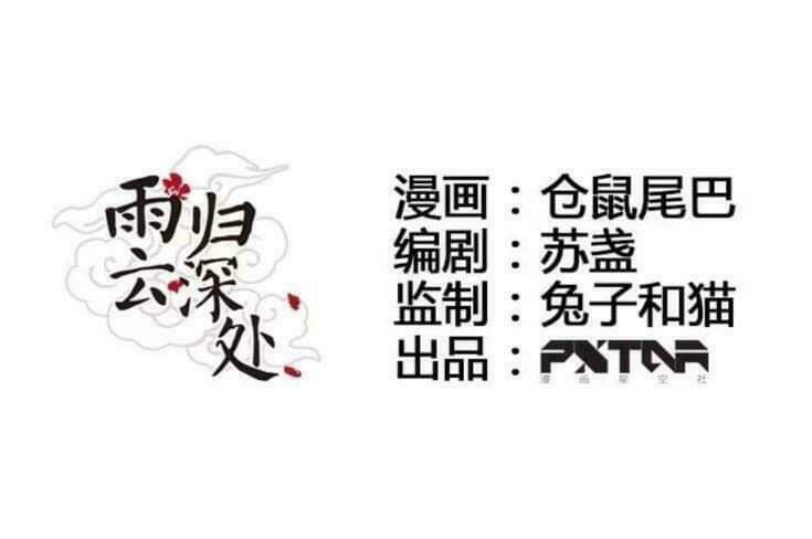 Mưa Chìm Sâu Trong Mây: Chapter 43