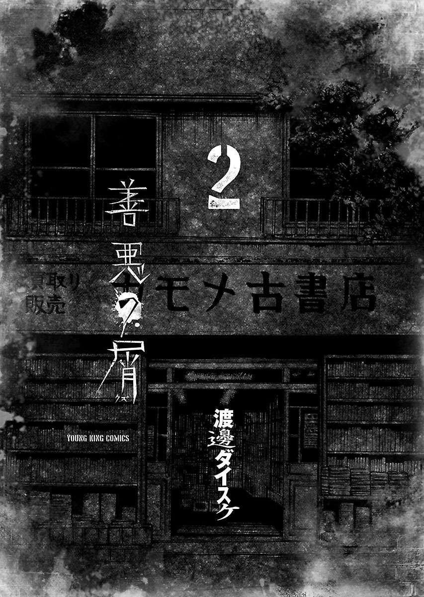 Zenaku No Kuzu: Chapter 8