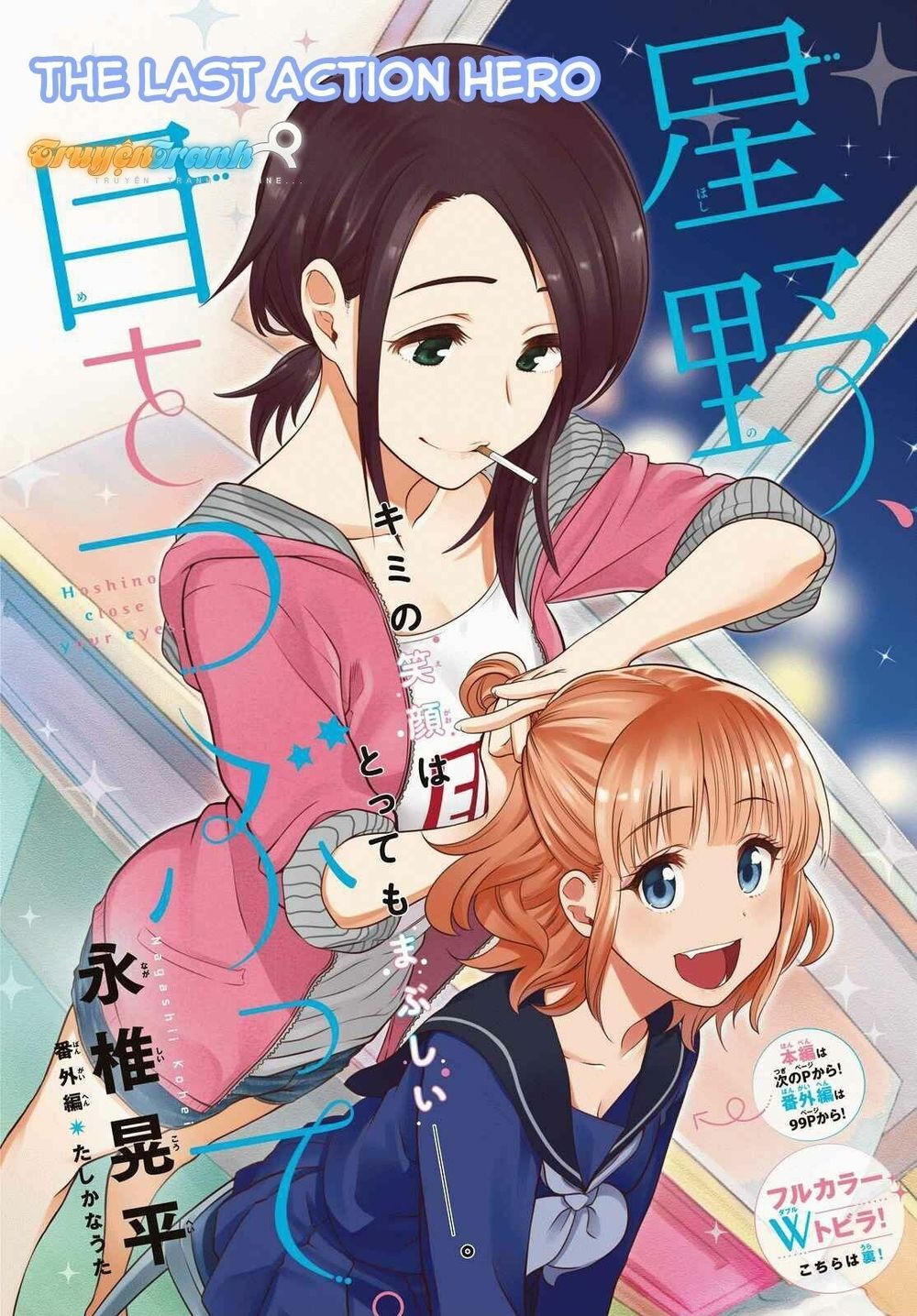 Hoshino, Me O Tsubutte: Chapter 9