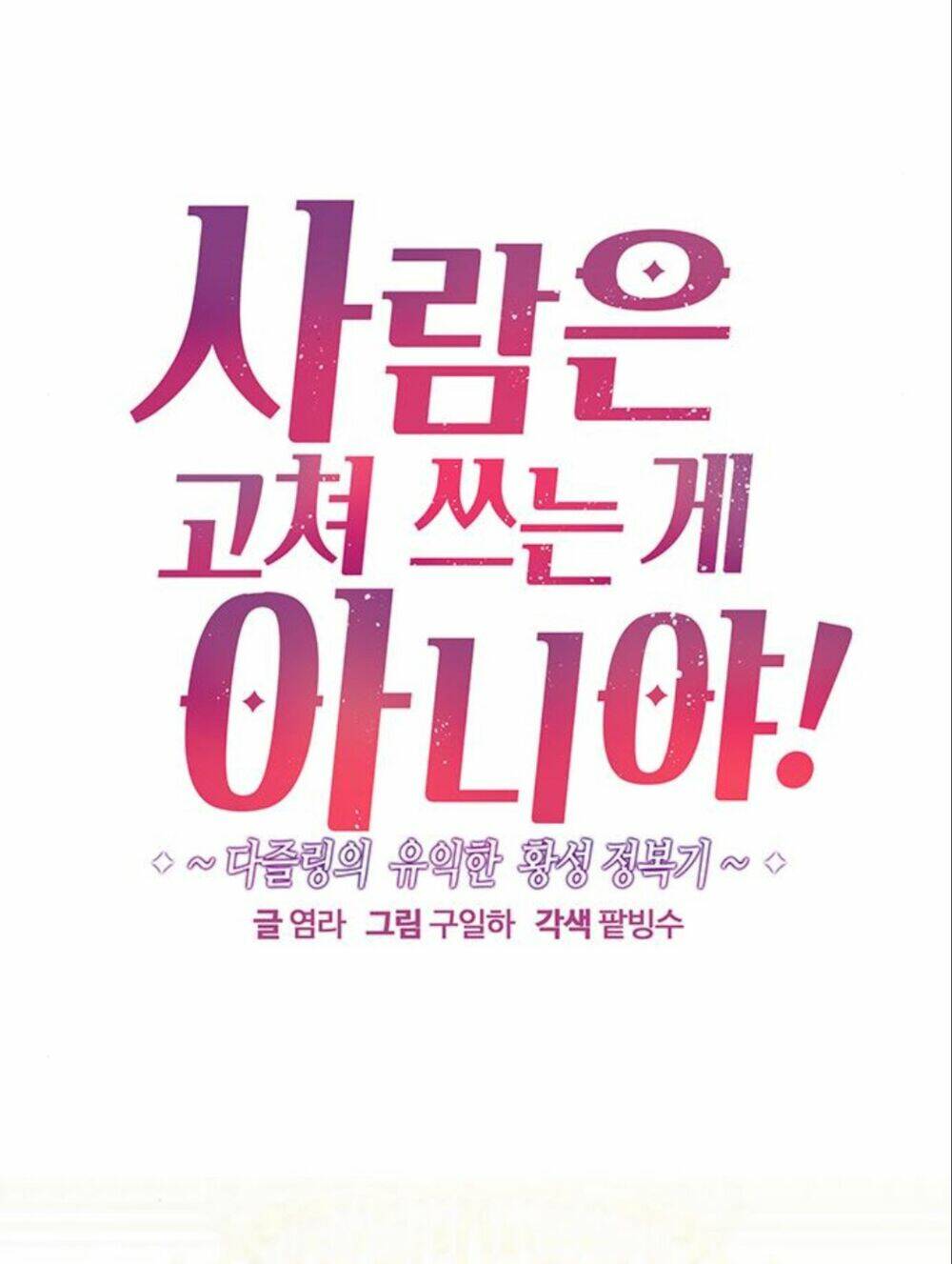 Con Người Không Phải Thứ Có Thể Sửa Rồi Dùng Được Đâu!: Chapter 16