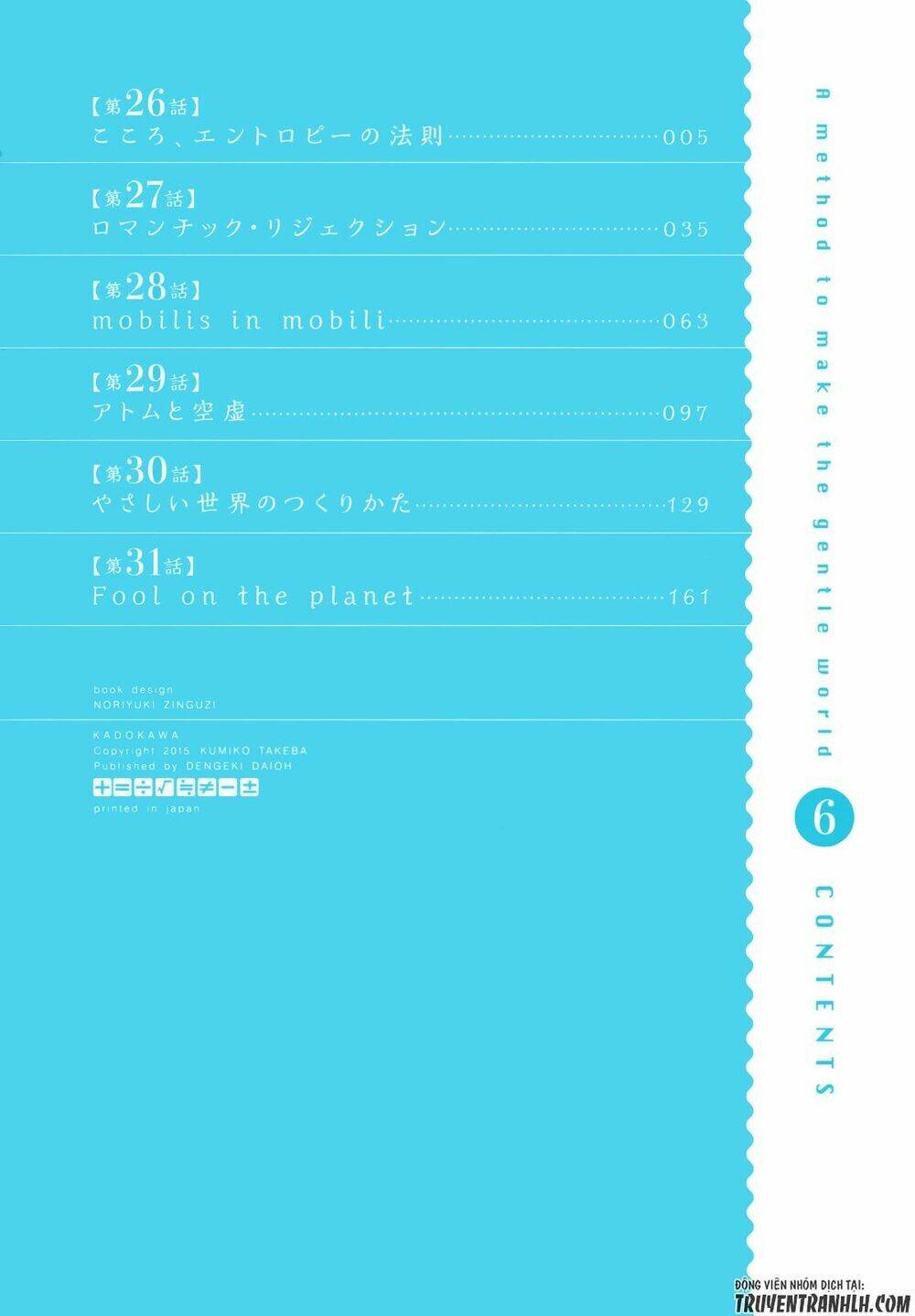 A Method To Make The Gentle World: Chapter 26