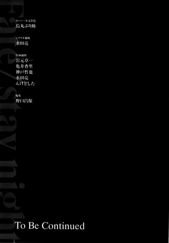 Fate Stay Night: Chapter 55