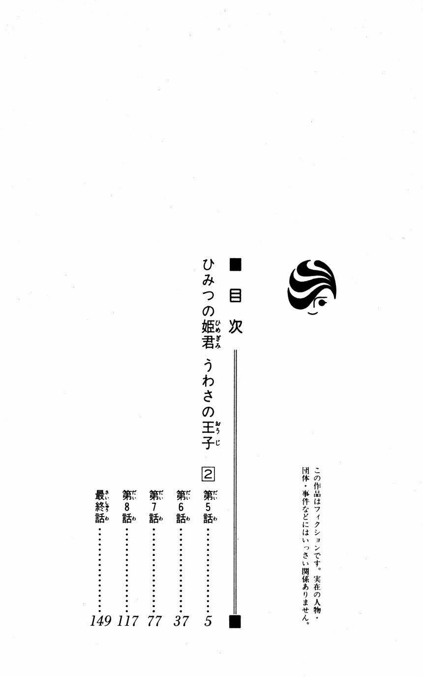 Himitsu No Himegimi Uwasa No Ouji: Chapter 5