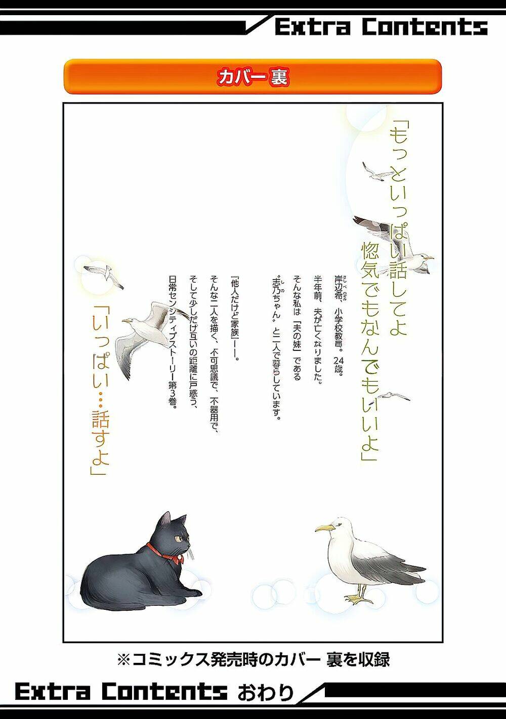 Ani No Yome To Kurashite Imasu: Chapter 30.5