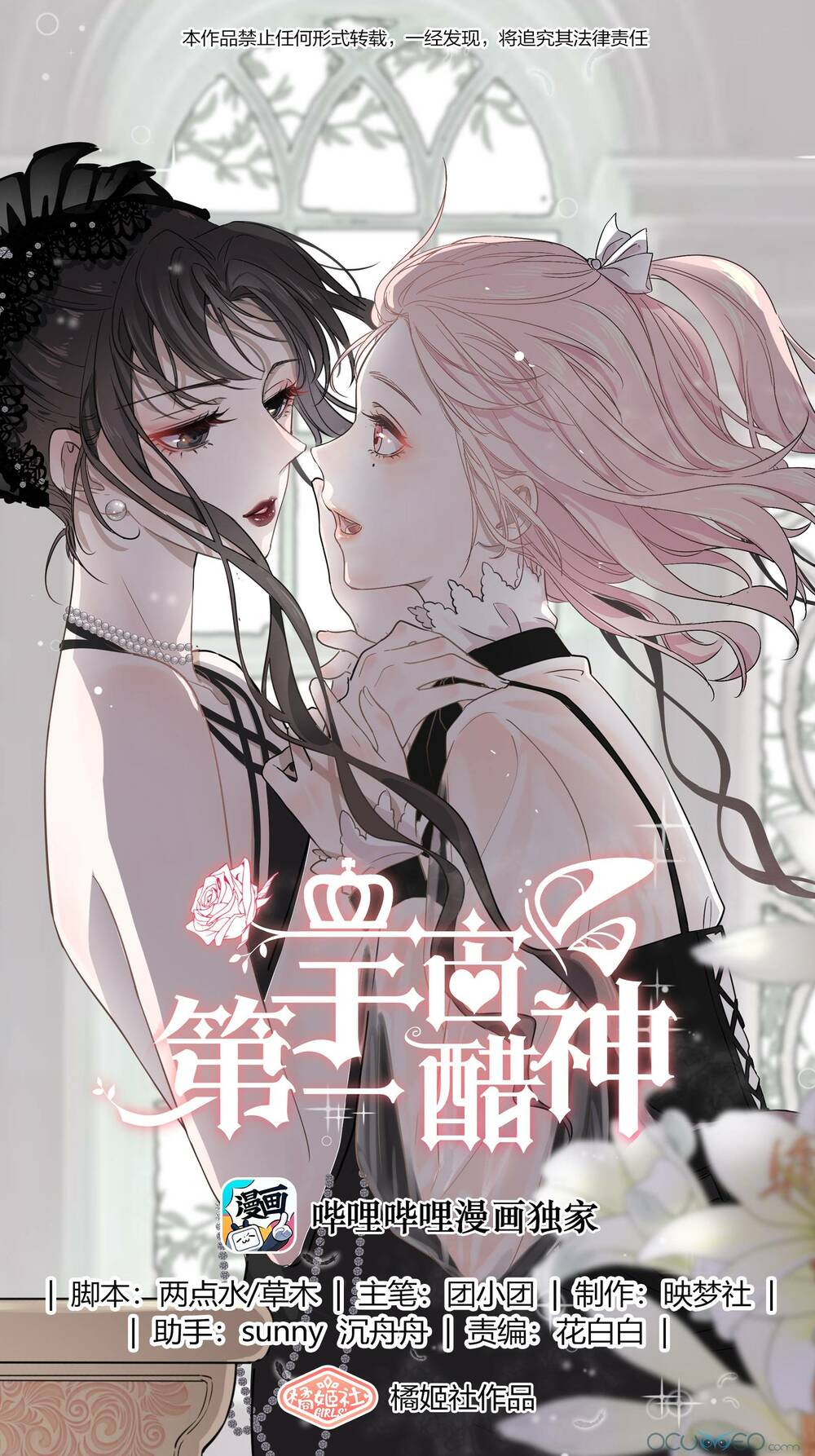 Ghen Tuông Số 1 Thế Giới: Chapter 28