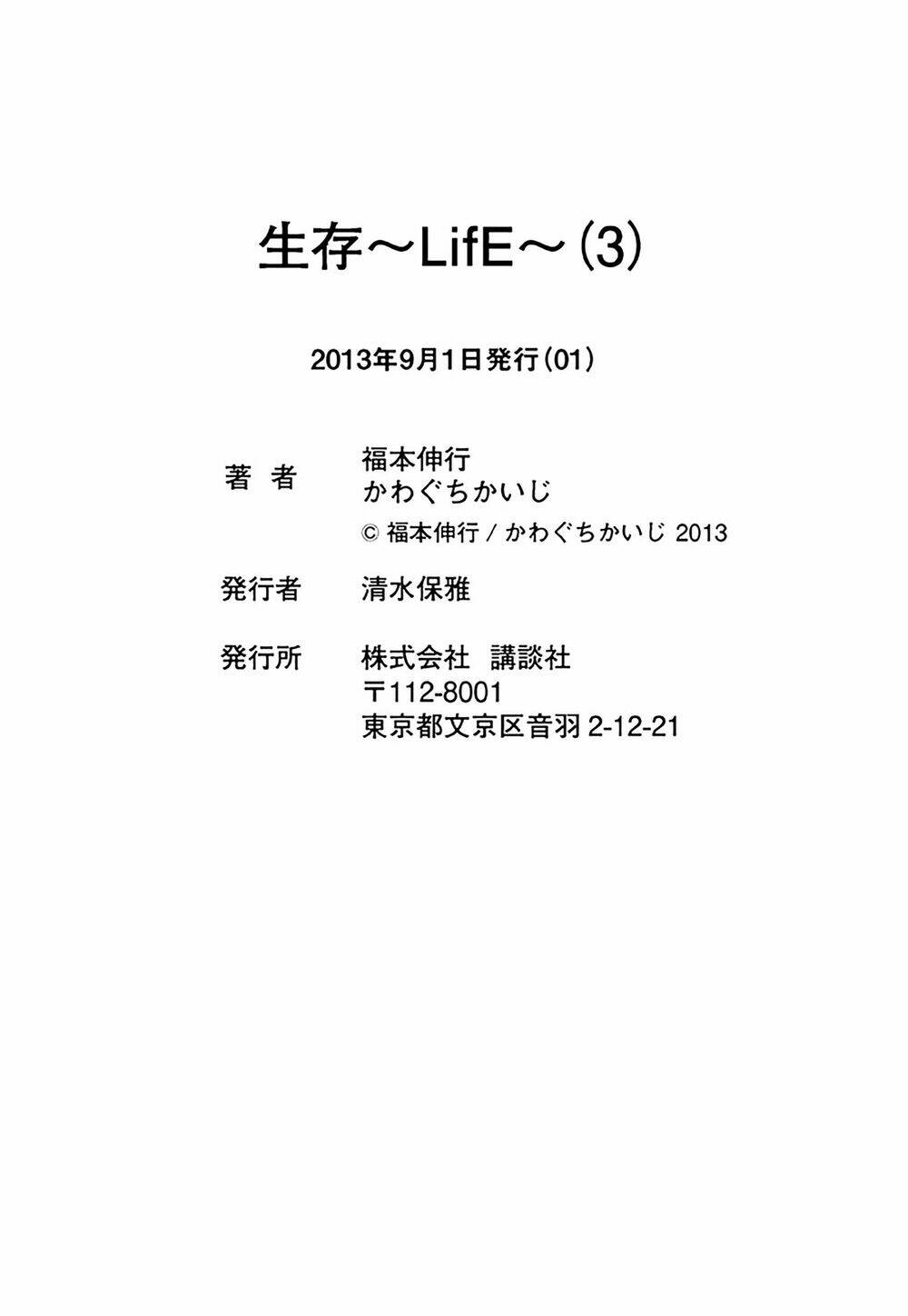 Seizon Life: Chapter 23