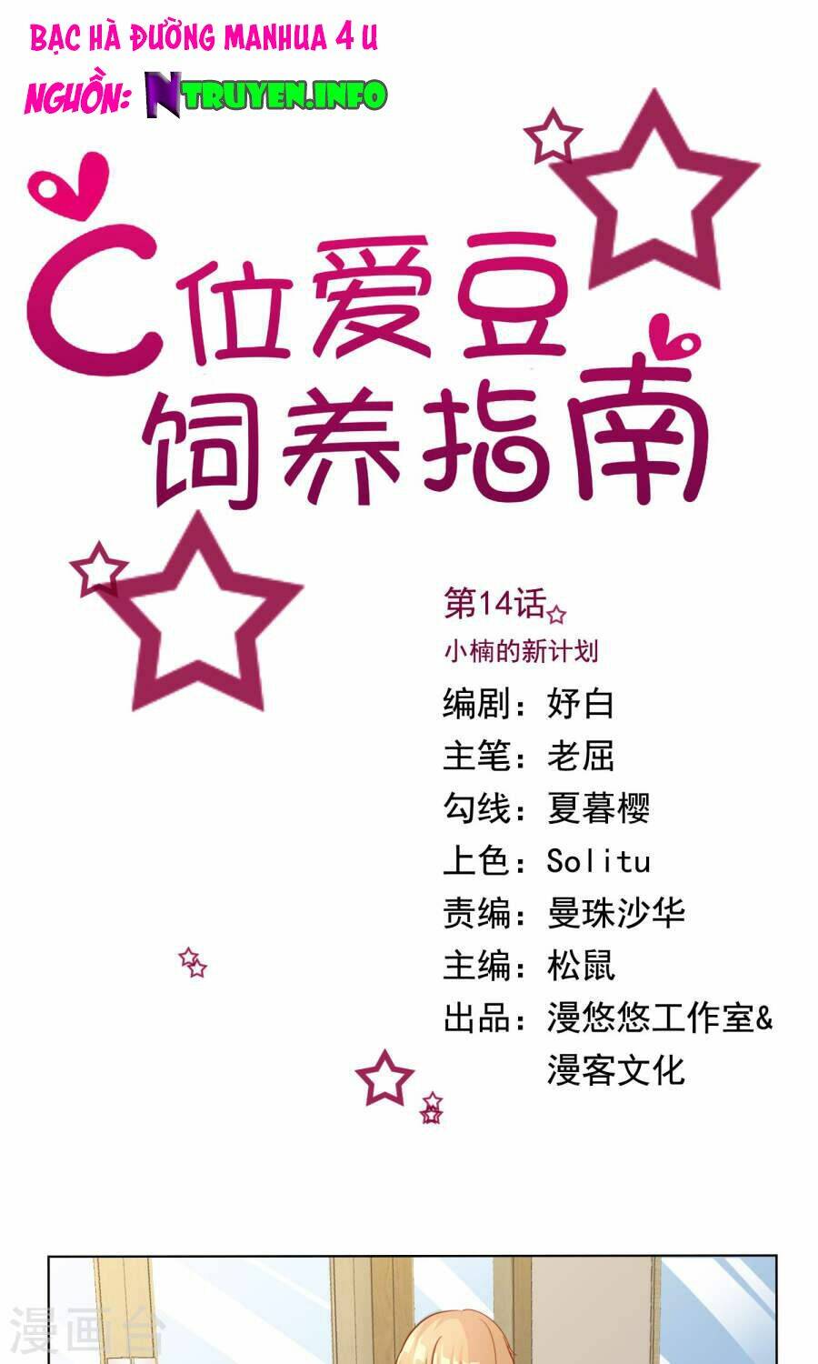 Đào Sắc Tinh Quang: Chapter 16