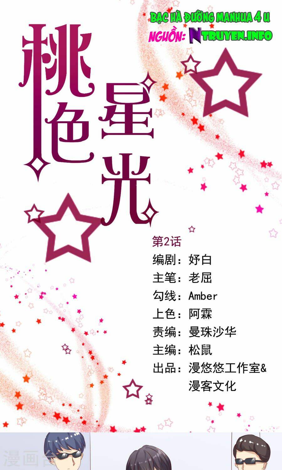 Đào Sắc Tinh Quang: Chapter 3