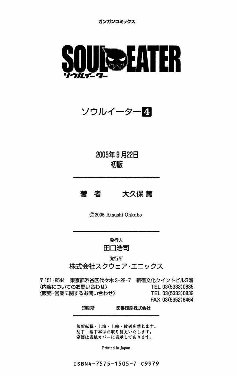 Soul Eater: Chapter 14