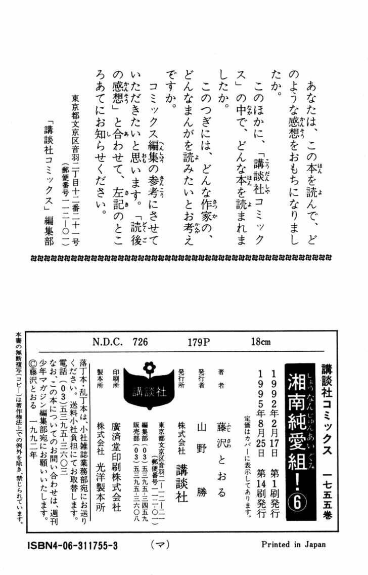 Shonan Junai Gumi: Chapter 53