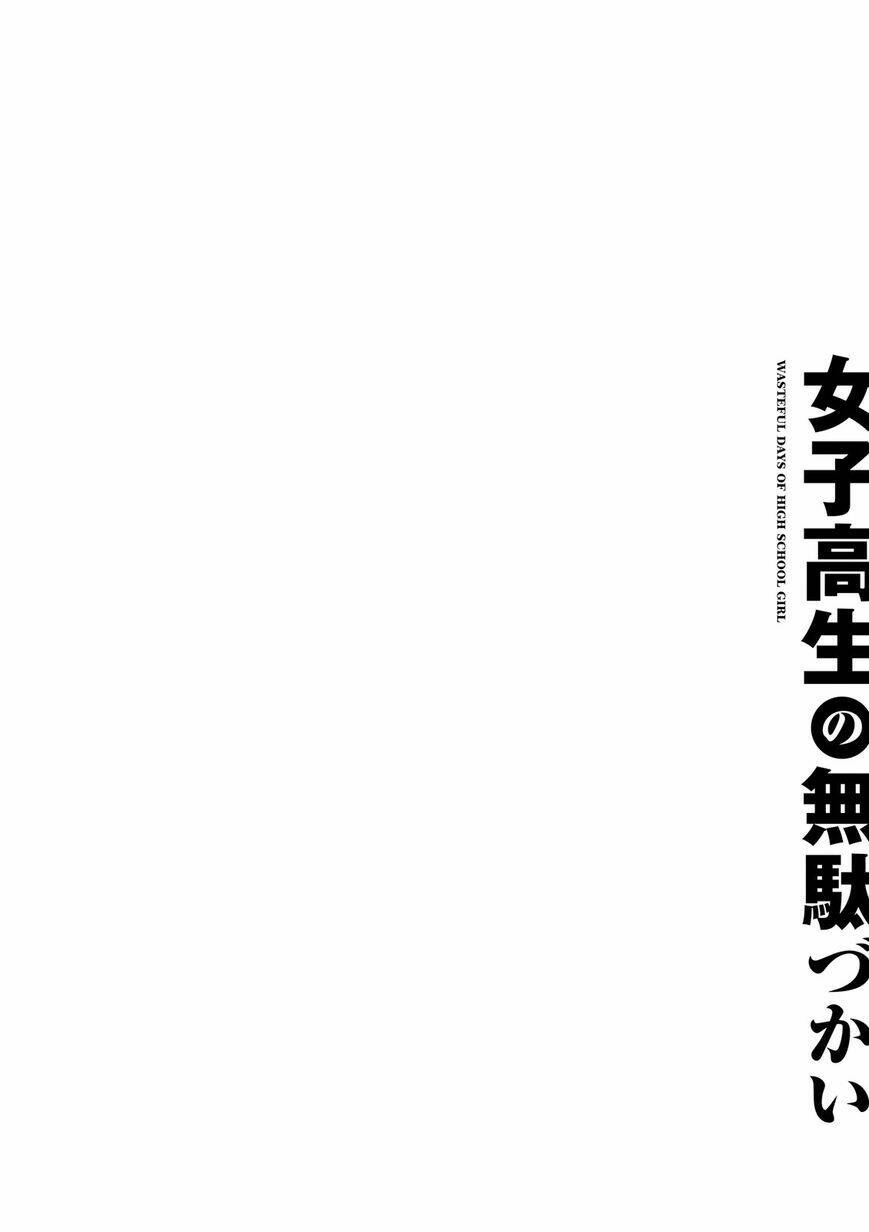 Joshikousei No Mudazukai: Chapter 8
