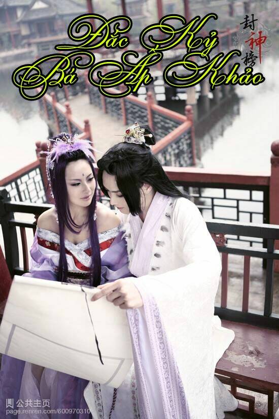 Bảng Phong Thần: Chapter 107