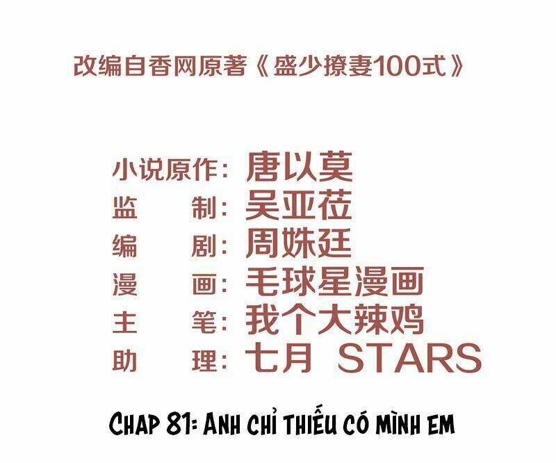 Chiến Lược Lãng Mạn Của Thịnh Thiếu: Chapter 81