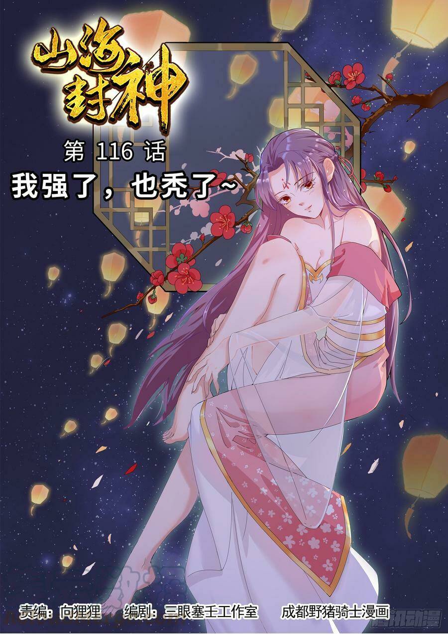 Sơn Hải Phong Thần: Chapter 116