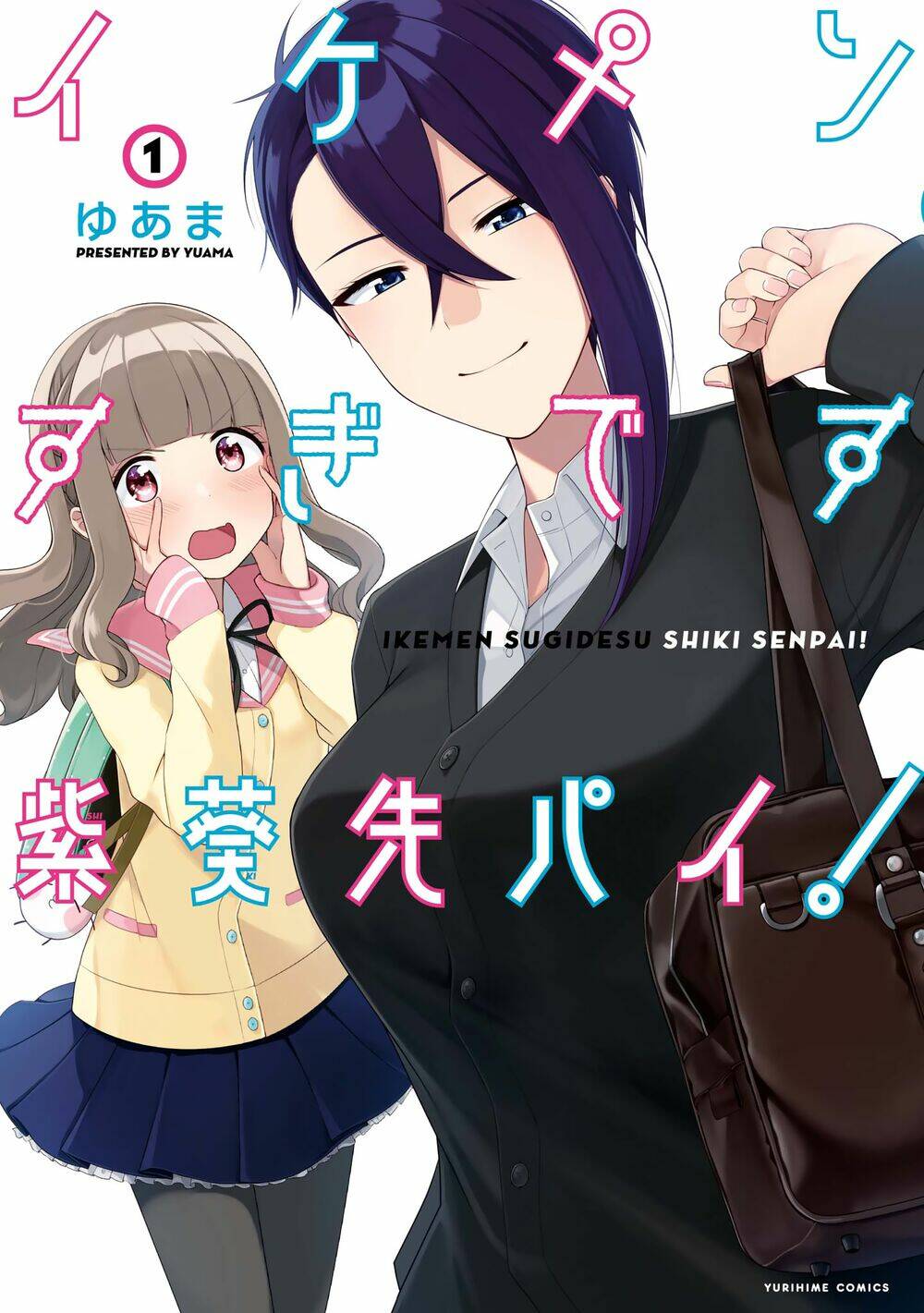 Ikemen Sugidesu Shiki-Senpai!: Chapter 1