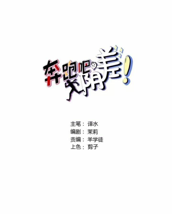 Chạy Đi Âm Sai: Chapter 98