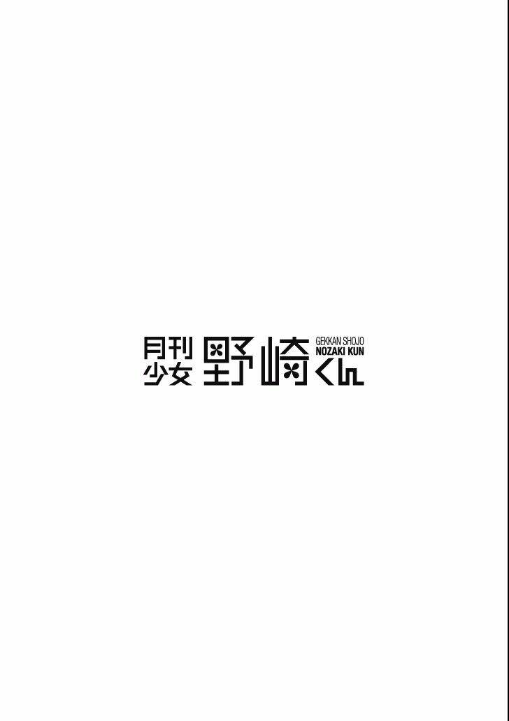 Gekkan Shojo Nozaki-Kun: Chapter 93