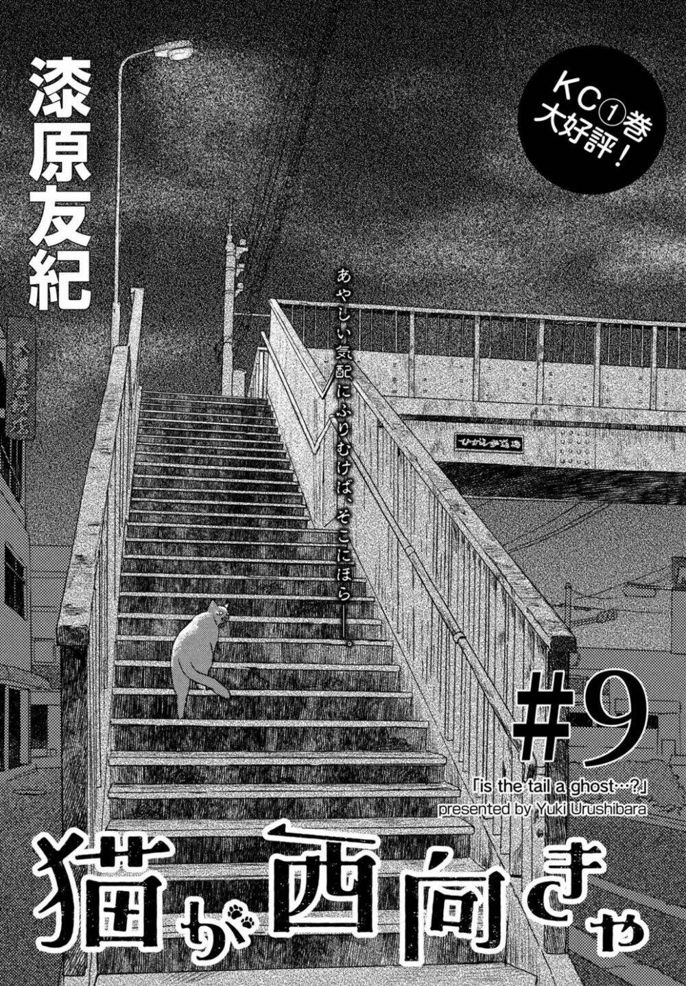 Neko Ga Nishi Mukya: Chapter 9