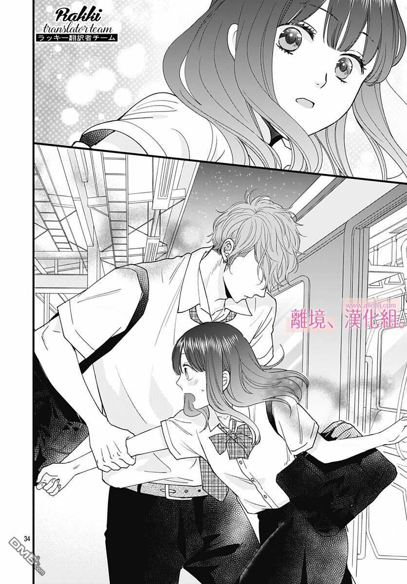 Ima, Koi Wo Shite Imasu: Chapter 4