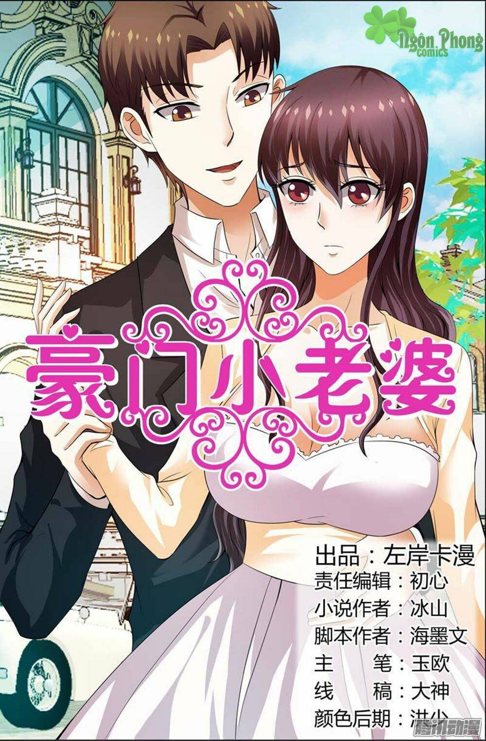 Hào Môn Tiểu Lão Bà: Chapter 111