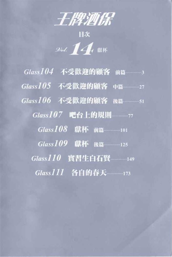 Bartender - Người Pha Chế Rượu: Chapter 104