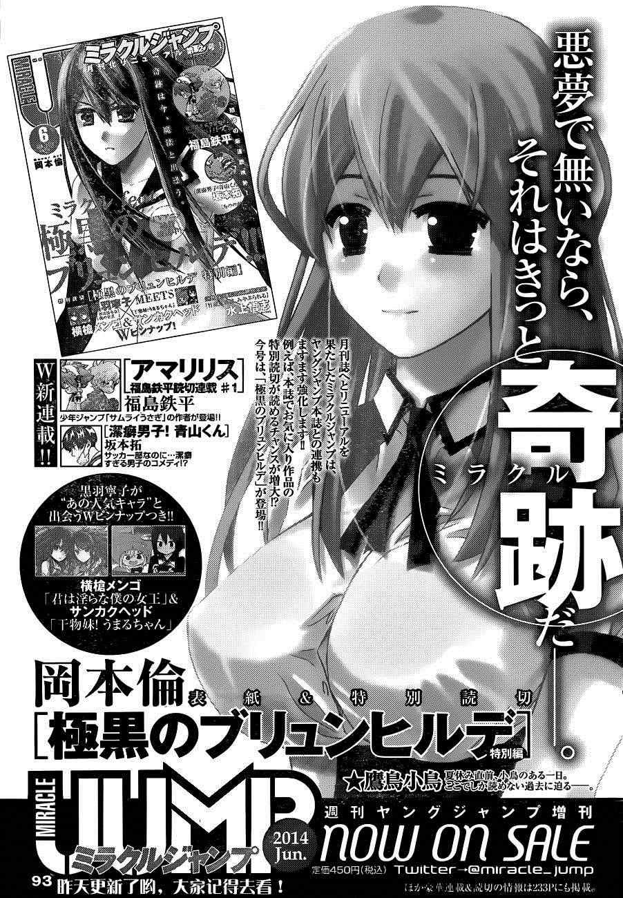 Gokukoku No Brynhildr: Chapter 102