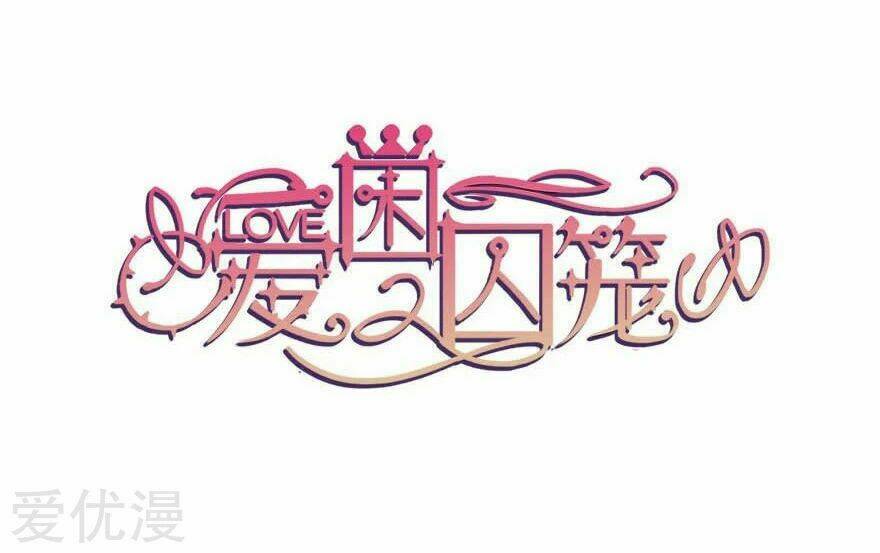 Khốn Ái Tù Lung: Chapter 24