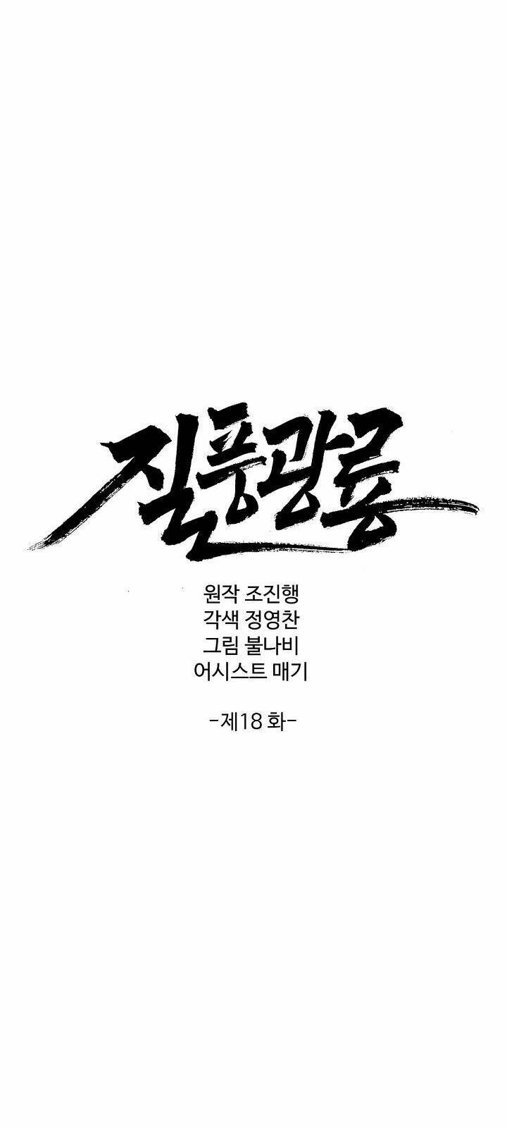 Cuồng Long: Chapter 18