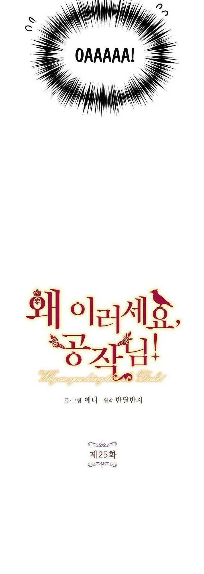 Công Tước, Loạn Vừa Thôi!: Chapter 25