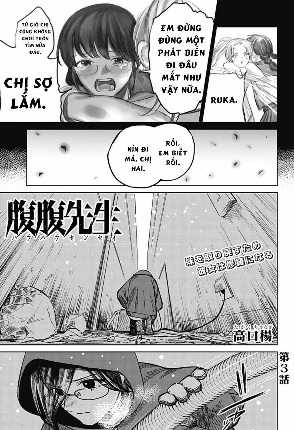 Cô Giáo Mít Ướt: Chapter 3