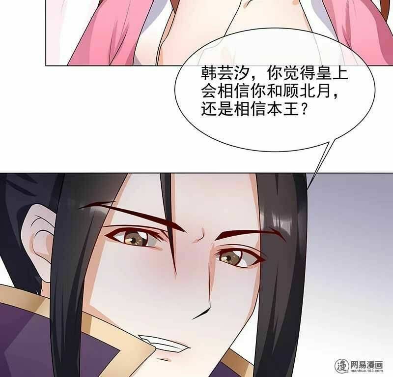 Thiên Tài Tiểu Độc Phi: Chapter 65