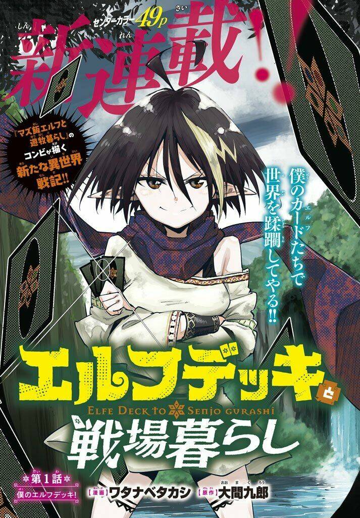 Elf Deck To Senjou Gurashi: Chapter 1