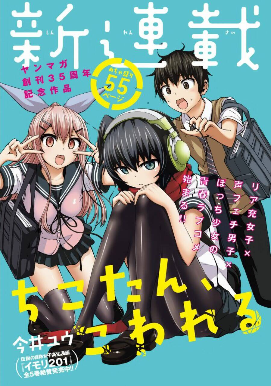 Chiko-Tan, Kowareru: Chapter 1