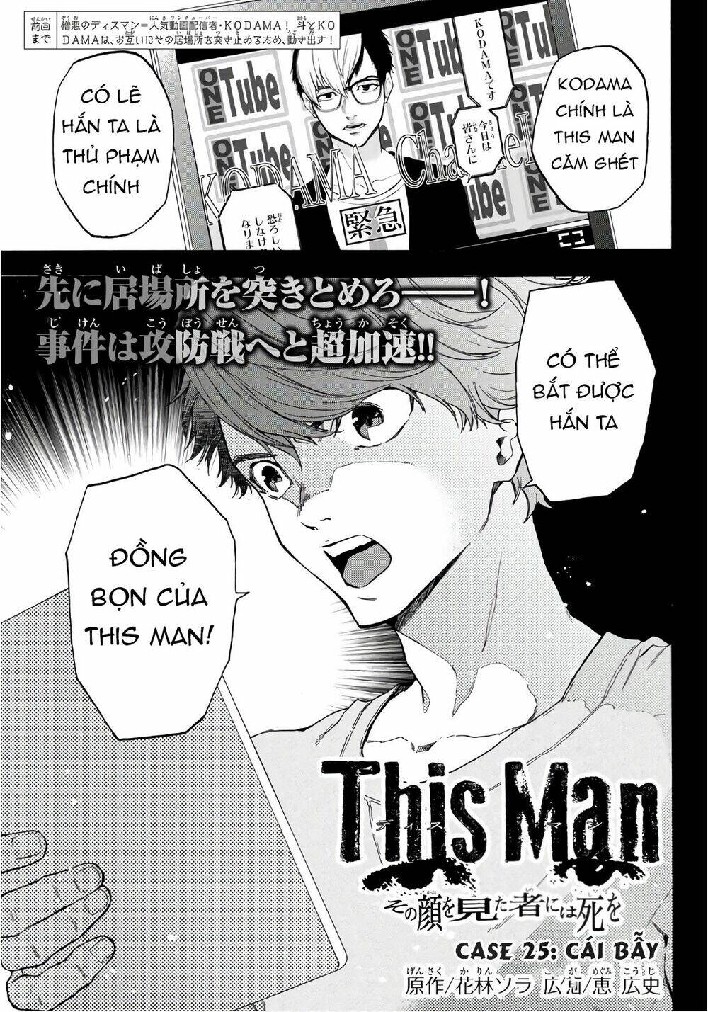 This Man: Sono Kao O Mita Mono Ni Wa Shi O: Chapter 25