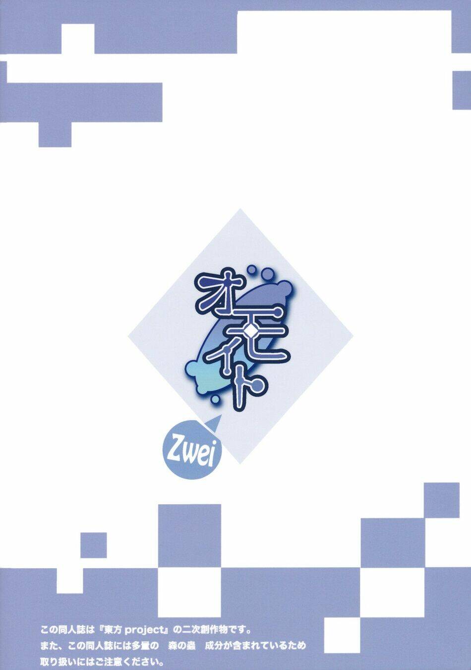 Touhou - Omoito: Chapter 2