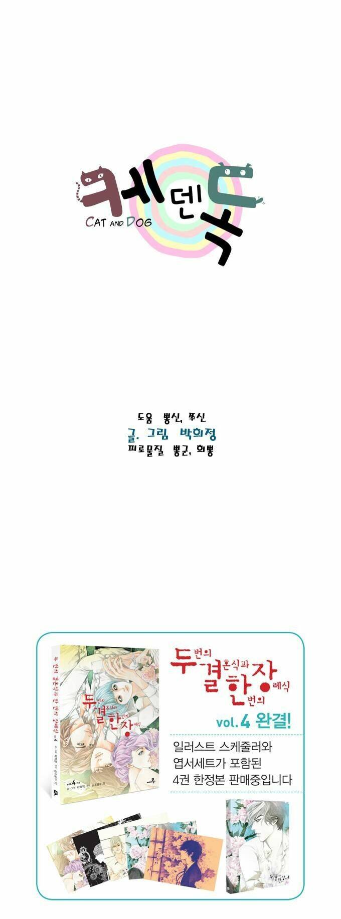 Chó Với Mèo: Chapter 2