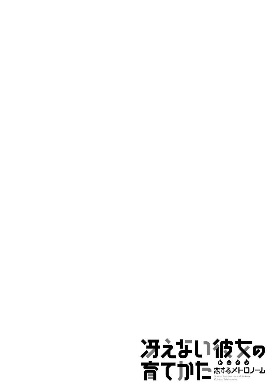 Saenai Kanojo No Sodatekata: Chapter 32