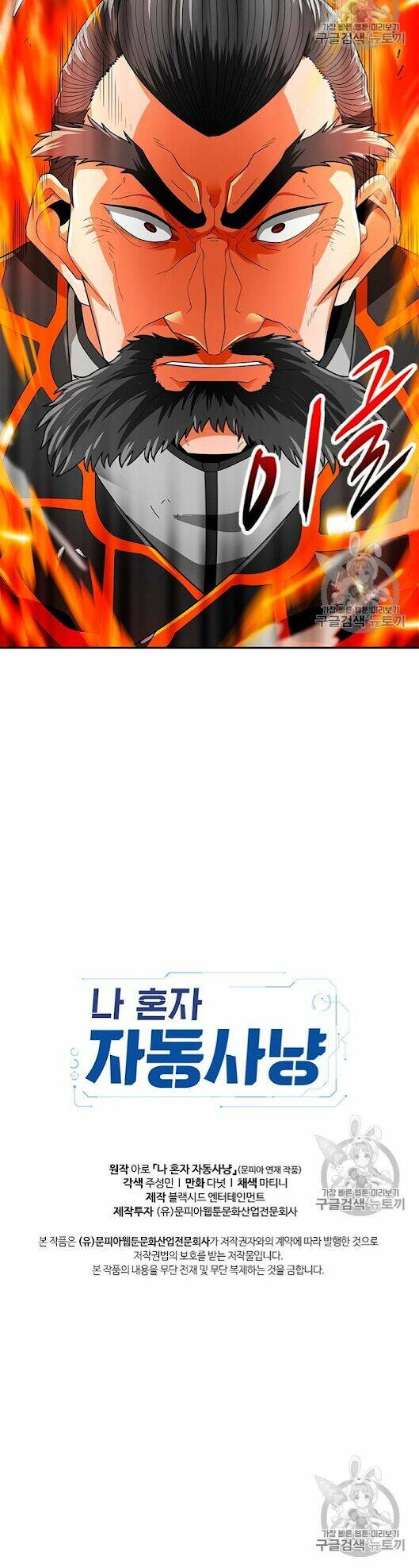 Tôi Tự Động Săn Một Mình: Chapter 69