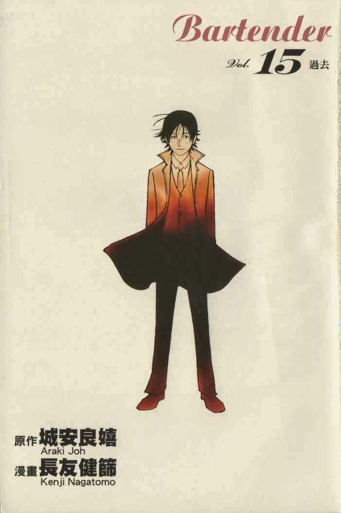 Bartender - Người Pha Chế Rượu: Chapter 112