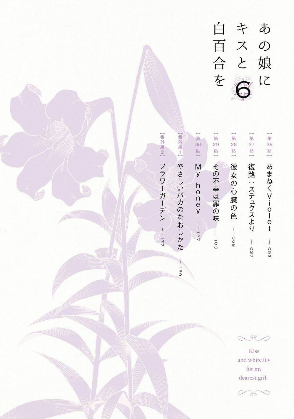 A Kiss And A White Lily: Chapter 26