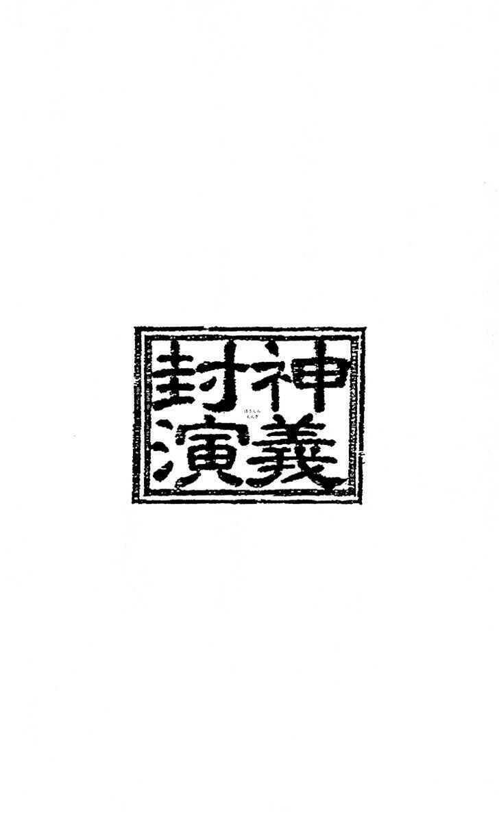 Bảng Phong Thần: Chapter 140